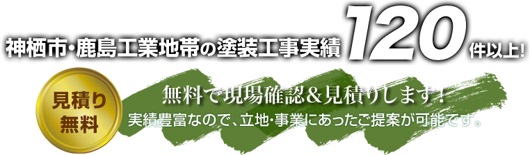 実績豊富なので、立地・事業にあったご提案が可能です。お悩みの方、まずは当社へご相談下さい！